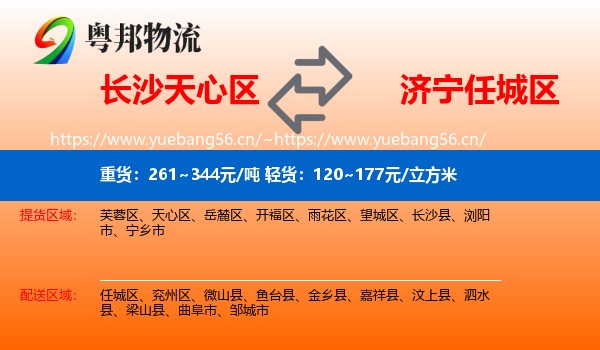 长沙天心区到任城区物流