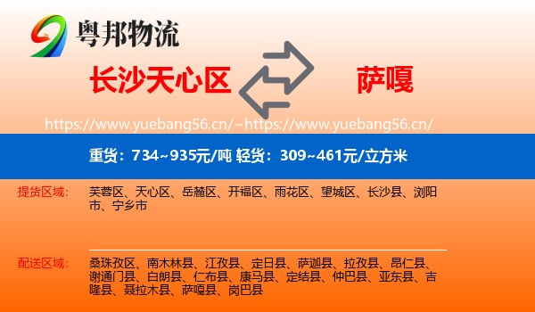 长沙天心区到萨嘎县物流