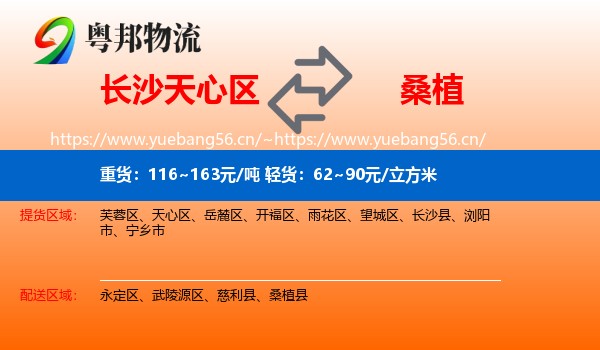 长沙天心区到桑植县物流