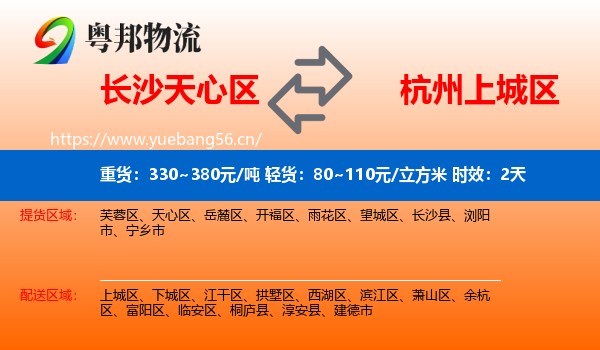 长沙天心区到上城区物流专线名片