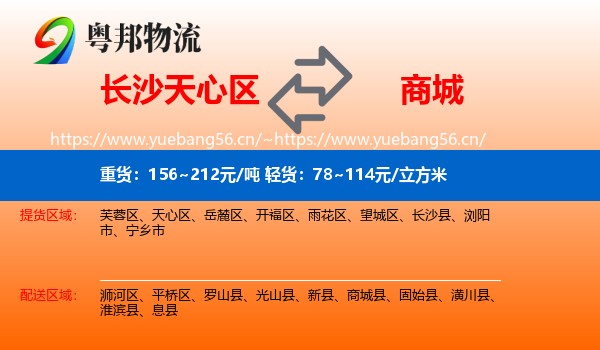 长沙天心区到商城县物流