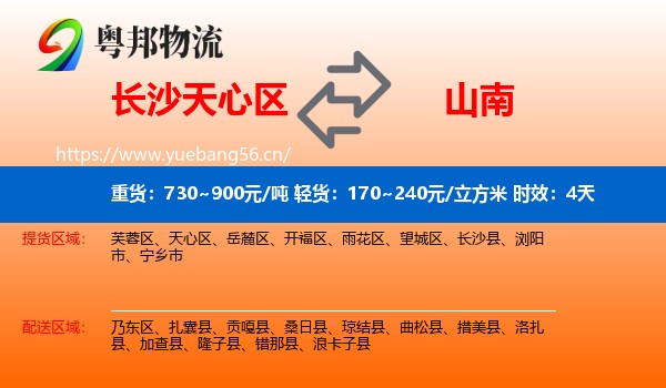 长沙天心区到山南物流 长沙天心区到山南物流专线名片