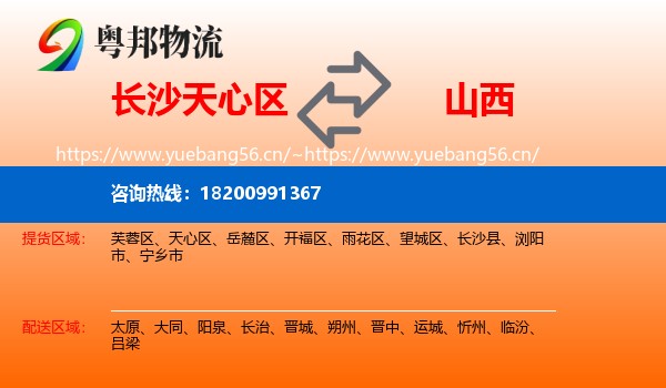长沙天心区到山西物流