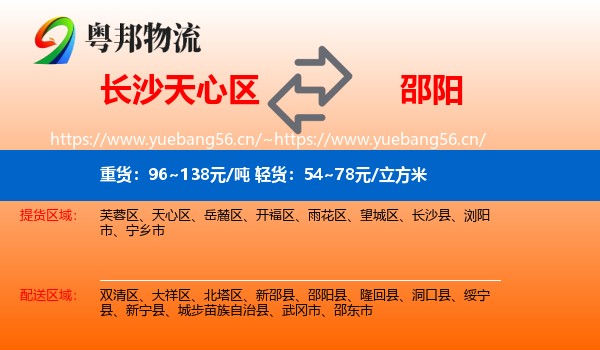 长沙天心区到邵阳物流