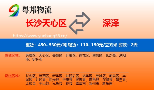 长沙天心区到深泽县物流专线名片