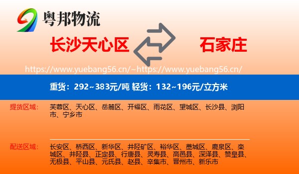 天心区到石家庄物流专线