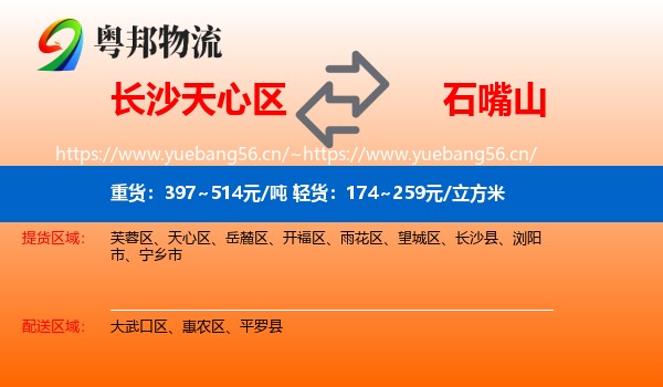 长沙天心区到石嘴山物流