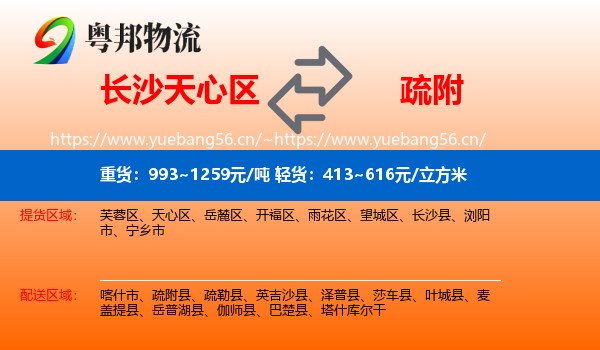 长沙天心区到疏附县物流
