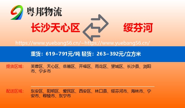 长沙天心区到绥芬河市物流