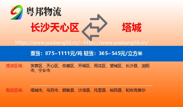 长沙天心区到塔城物流