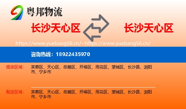 长沙天心区到天心区物流