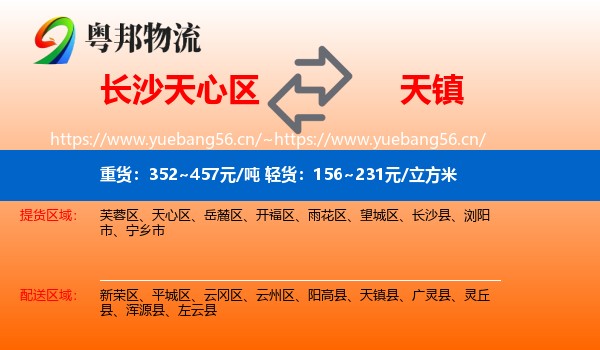长沙天心区到天镇县物流