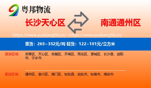 长沙天心区到通州区物流