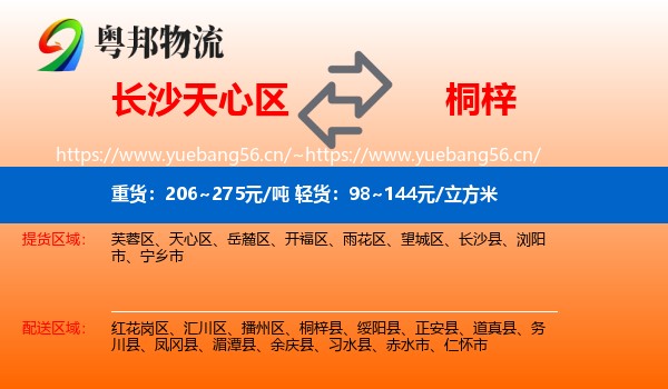 长沙天心区到桐梓县物流