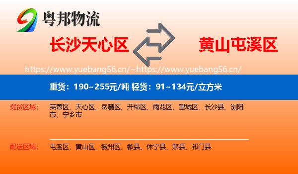 长沙天心区到屯溪区物流