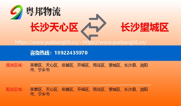 长沙天心区到望城区物流