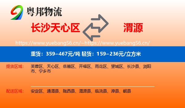 长沙天心区到渭源县物流