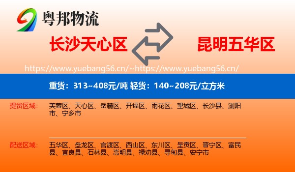 长沙天心区到五华区物流