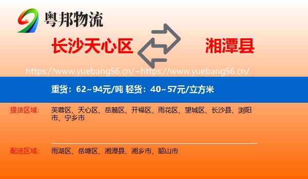 长沙天心区到湘潭县物流
