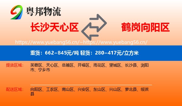 天心区到向阳区物流专线