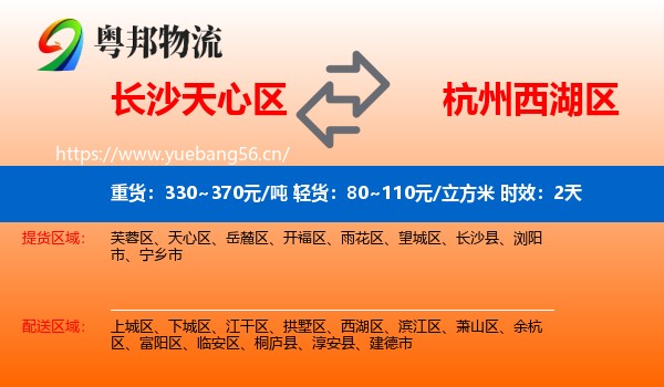长沙天心区到西湖区物流专线名片