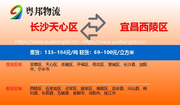 长沙天心区到西陵区物流
