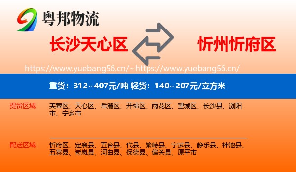 长沙天心区到忻府区物流