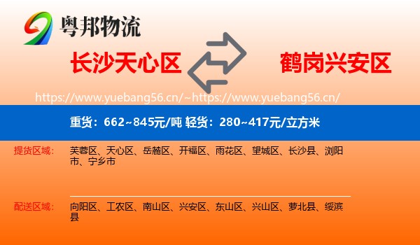 天心区到兴安区物流专线