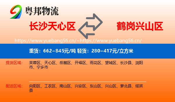 天心区到兴山区物流专线