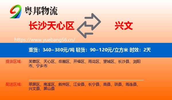 长沙天心区到兴文县物流 长沙天心区到兴文县物流专线名片
