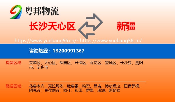 天心区到新疆物流专线