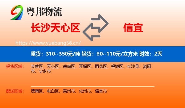 长沙天心区到信宜市物流 长沙天心区到信宜市物流专线名片