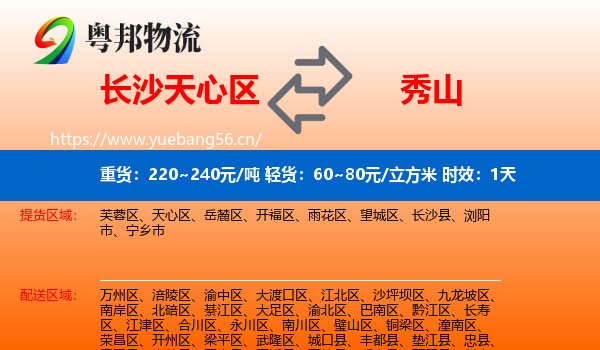 长沙天心区到秀山县物流专线名片