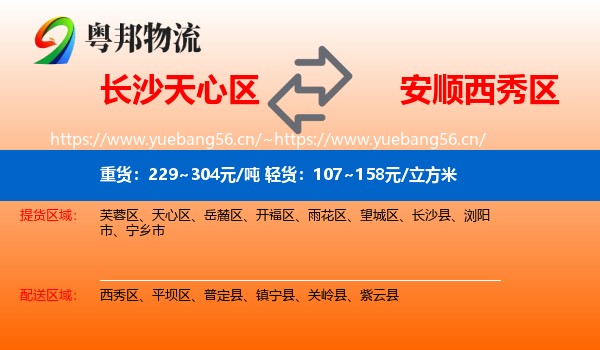长沙天心区到西秀区物流