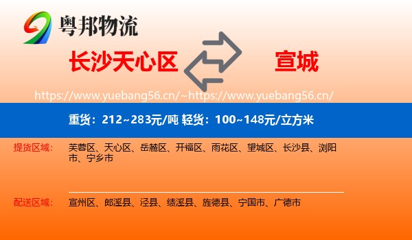 天心区到宣城物流专线