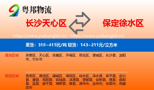 长沙天心区到徐水区物流