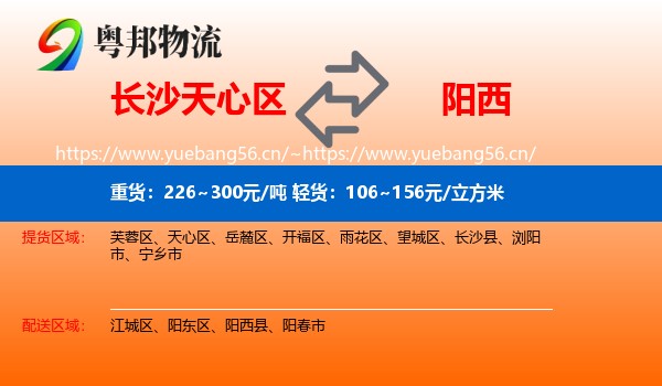 长沙天心区到阳西县物流