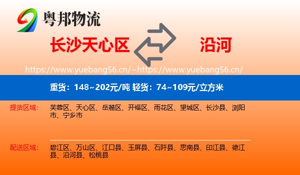 长沙天心区到沿河县物流