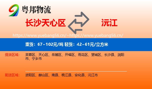 长沙天心区到沅江市物流