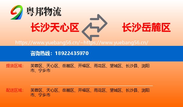 长沙天心区到岳麓区物流