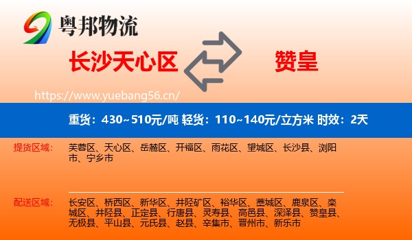 长沙天心区到赞皇县物流专线名片