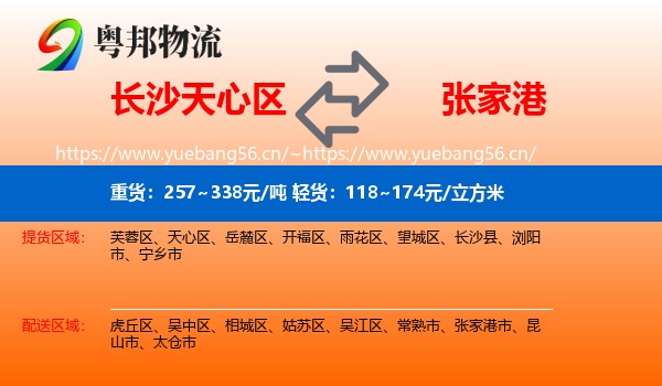 长沙天心区到张家港市物流