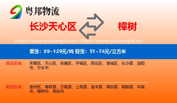 长沙天心区到樟树市物流