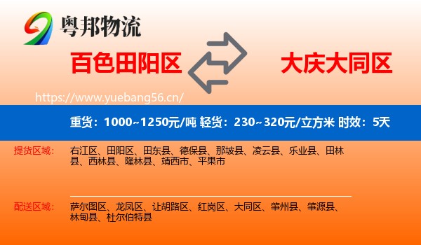 百色田阳区到大同区物流专线名片