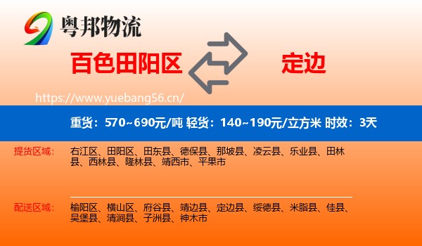 百色田阳区到定边县物流专线名片