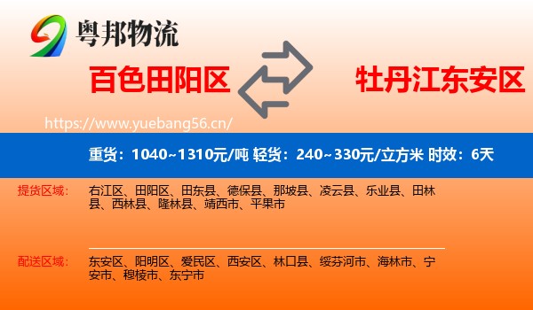 百色田阳区到东安区物流专线名片