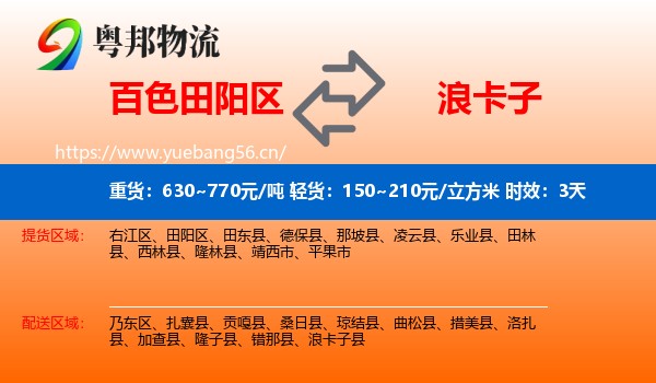 百色田阳区到浪卡子县物流专线名片