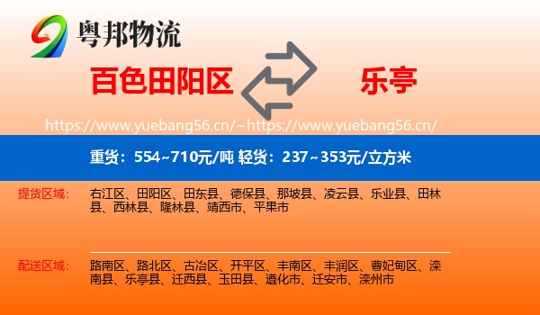 百色田阳区到乐亭县物流