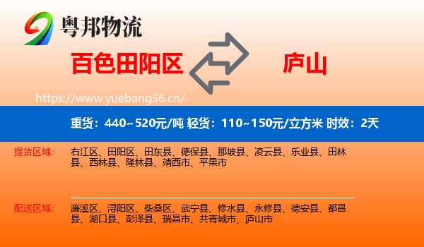 百色田阳区到庐山市物流专线名片