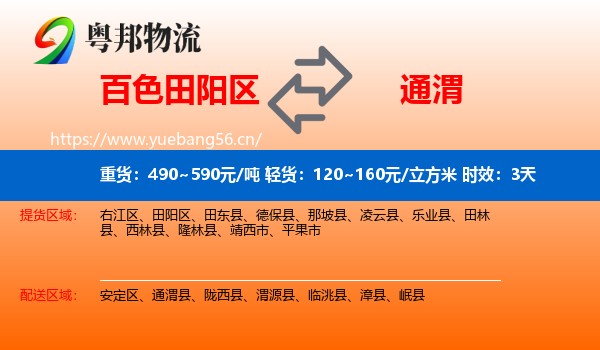 百色田阳区到通渭县物流专线名片